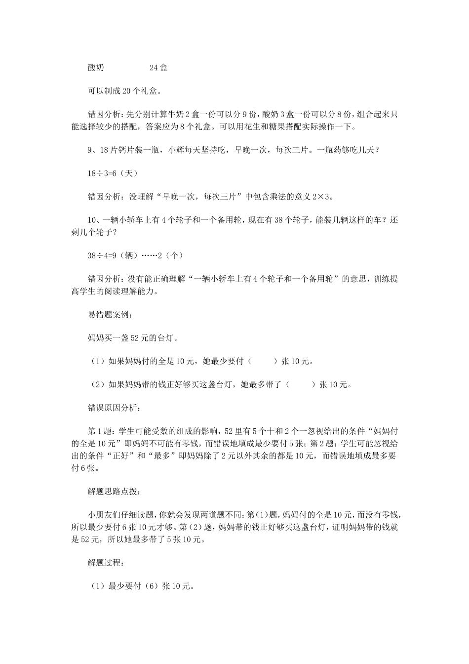 二年级易错题集_第2页