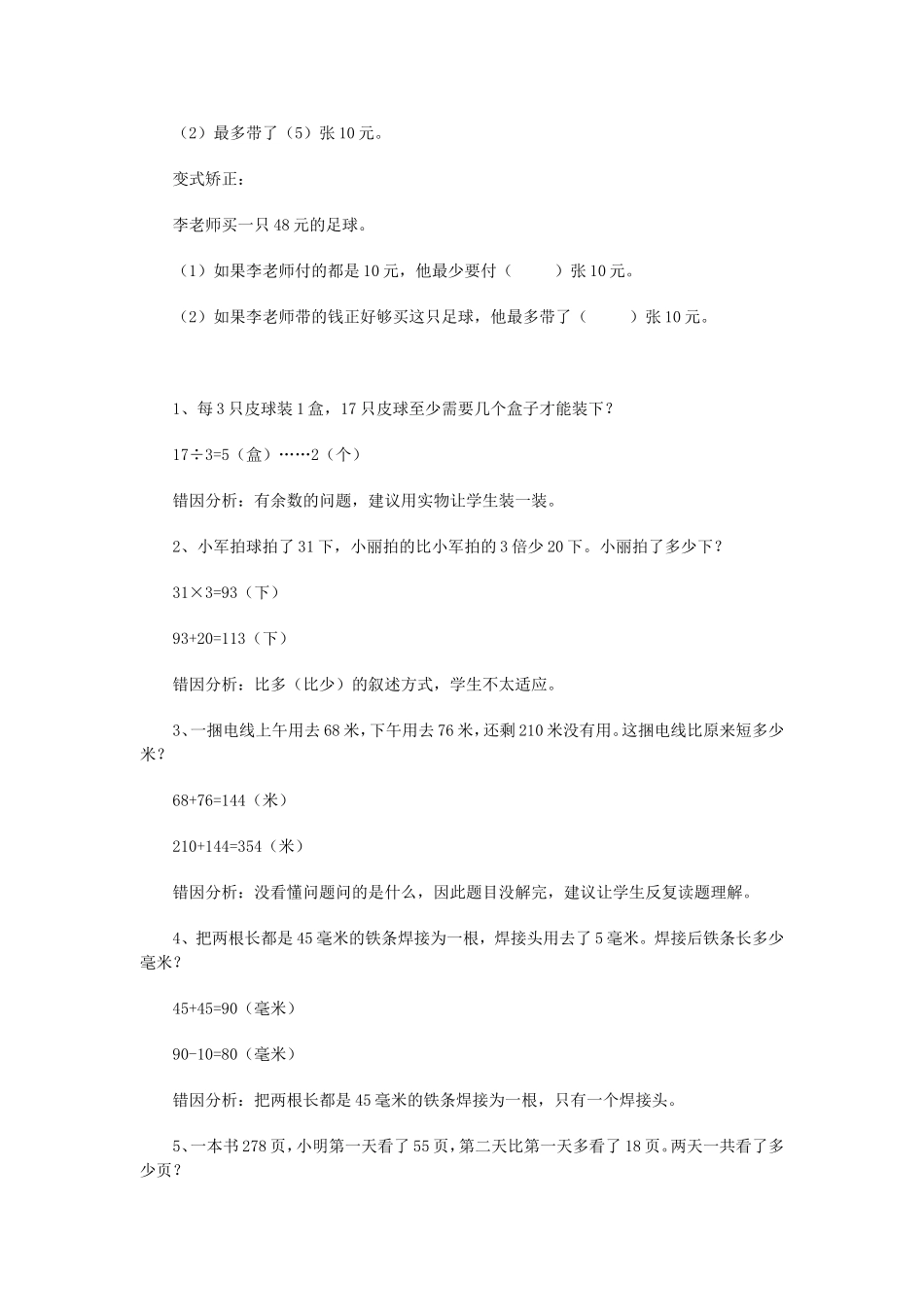 二年级易错题集_第3页