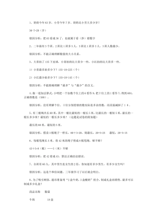 二年级易错题集