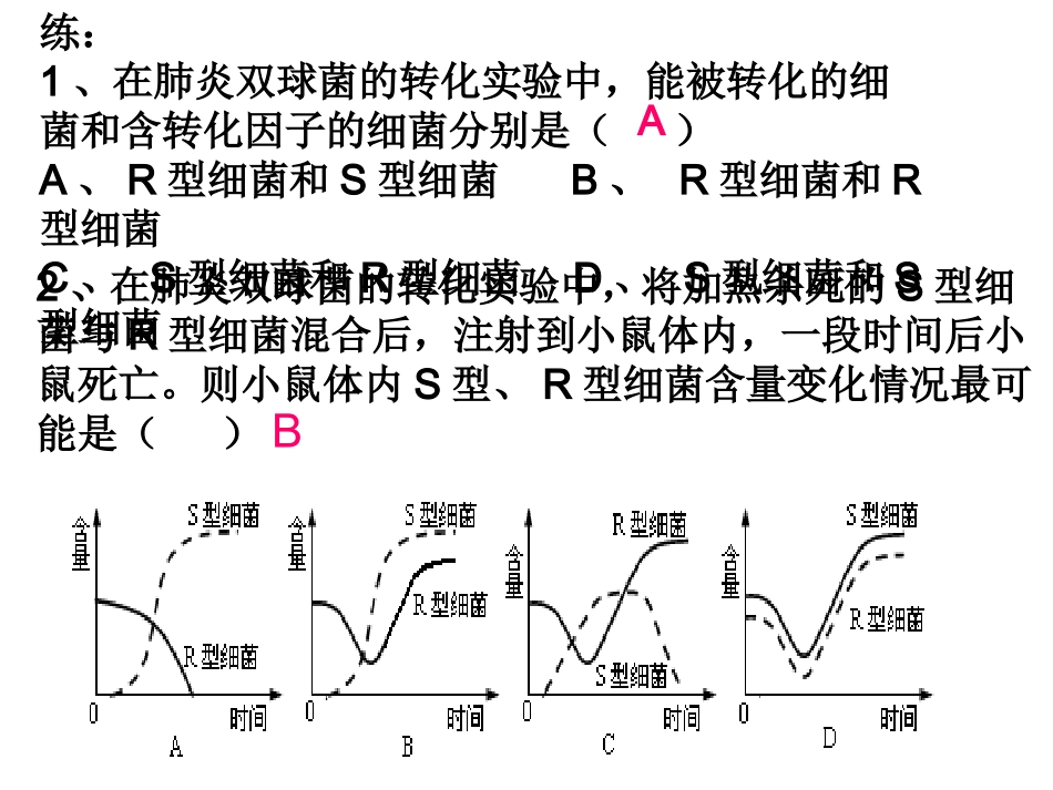 遗传的分子基础_第1页