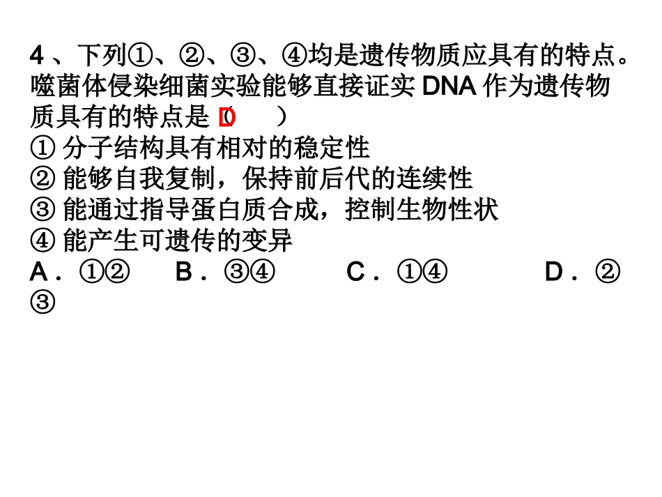 遗传的分子基础_第3页