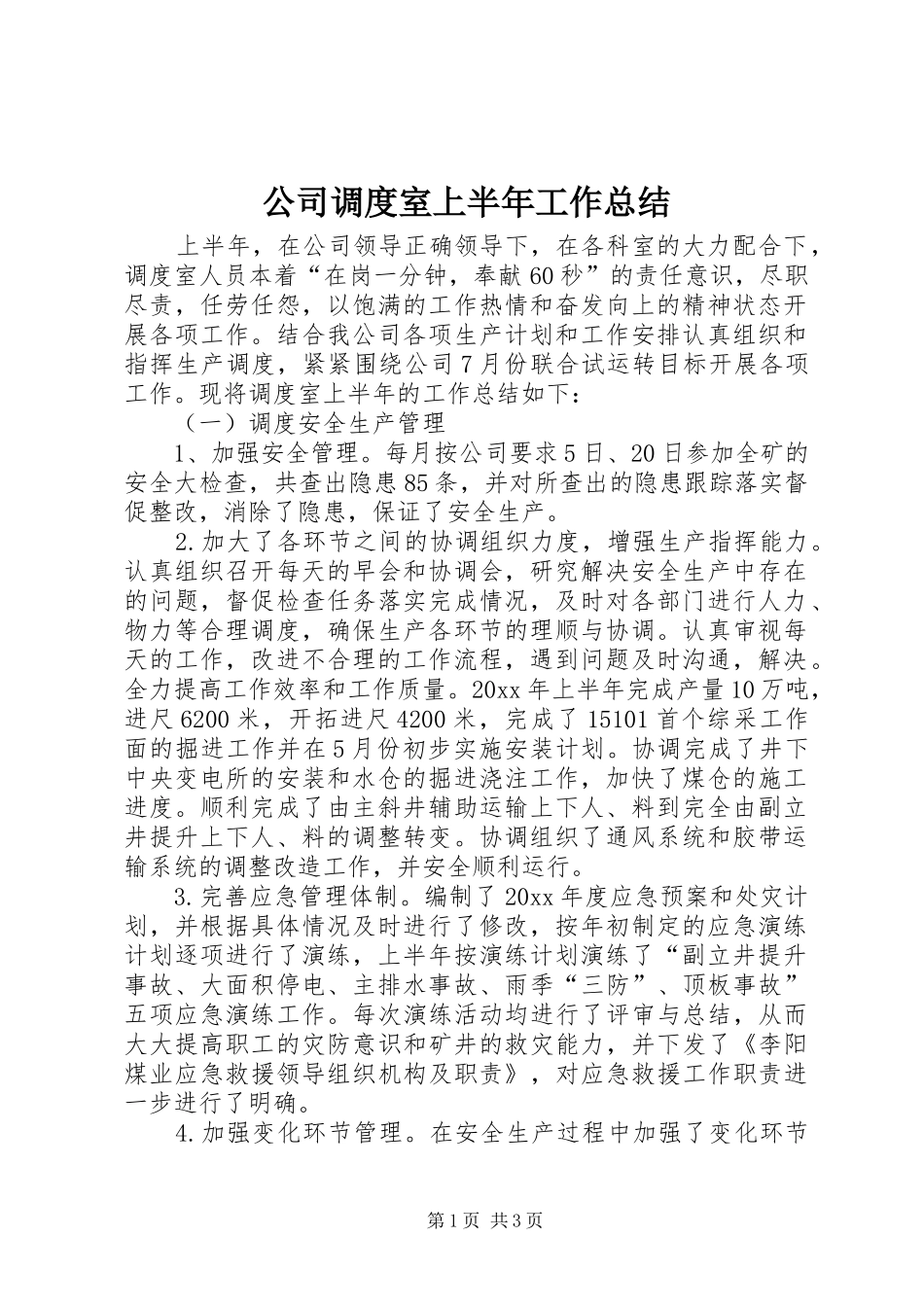 公司调度室上半年工作总结_第1页