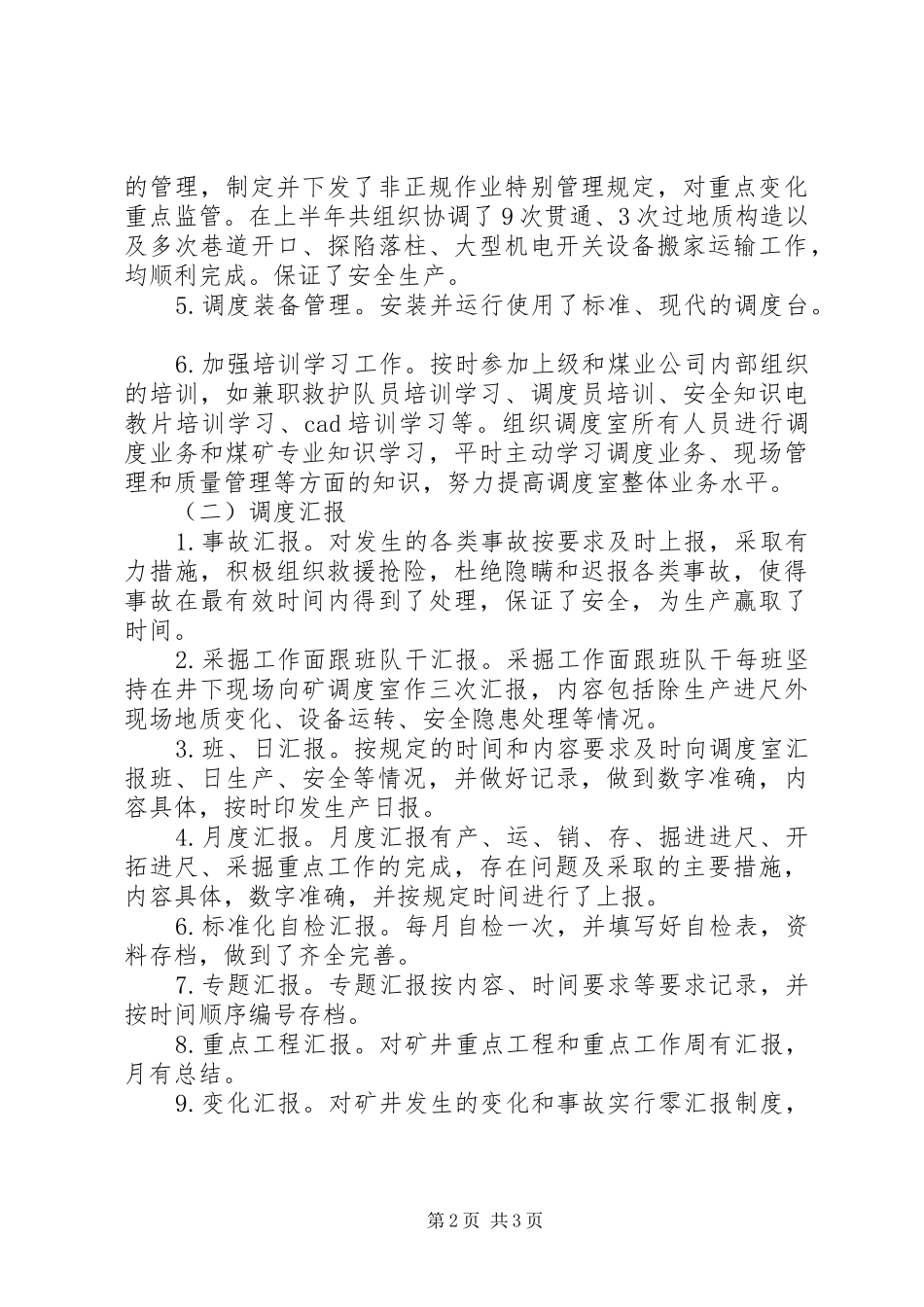 公司调度室上半年工作总结_第2页