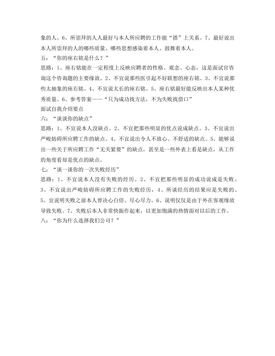 求职应聘面试自我介绍参考要点 _第2页