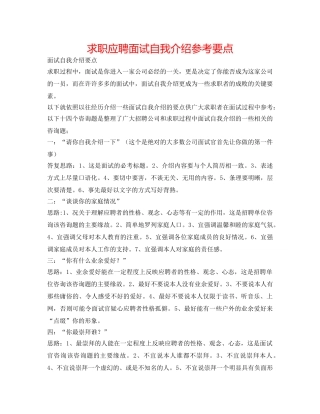 求职应聘面试自我介绍参考要点 