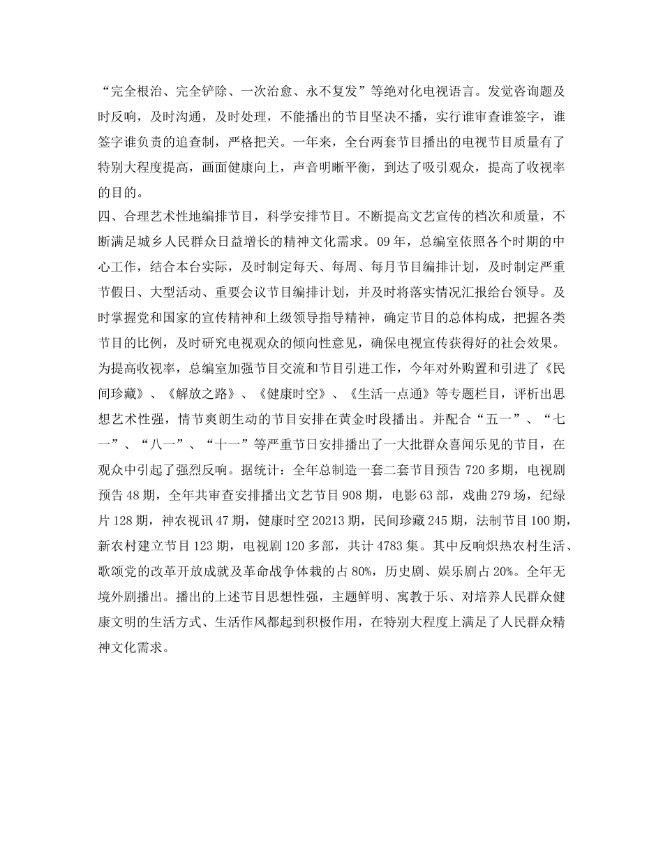 电视台总编室工作的自我参考总结 _第2页