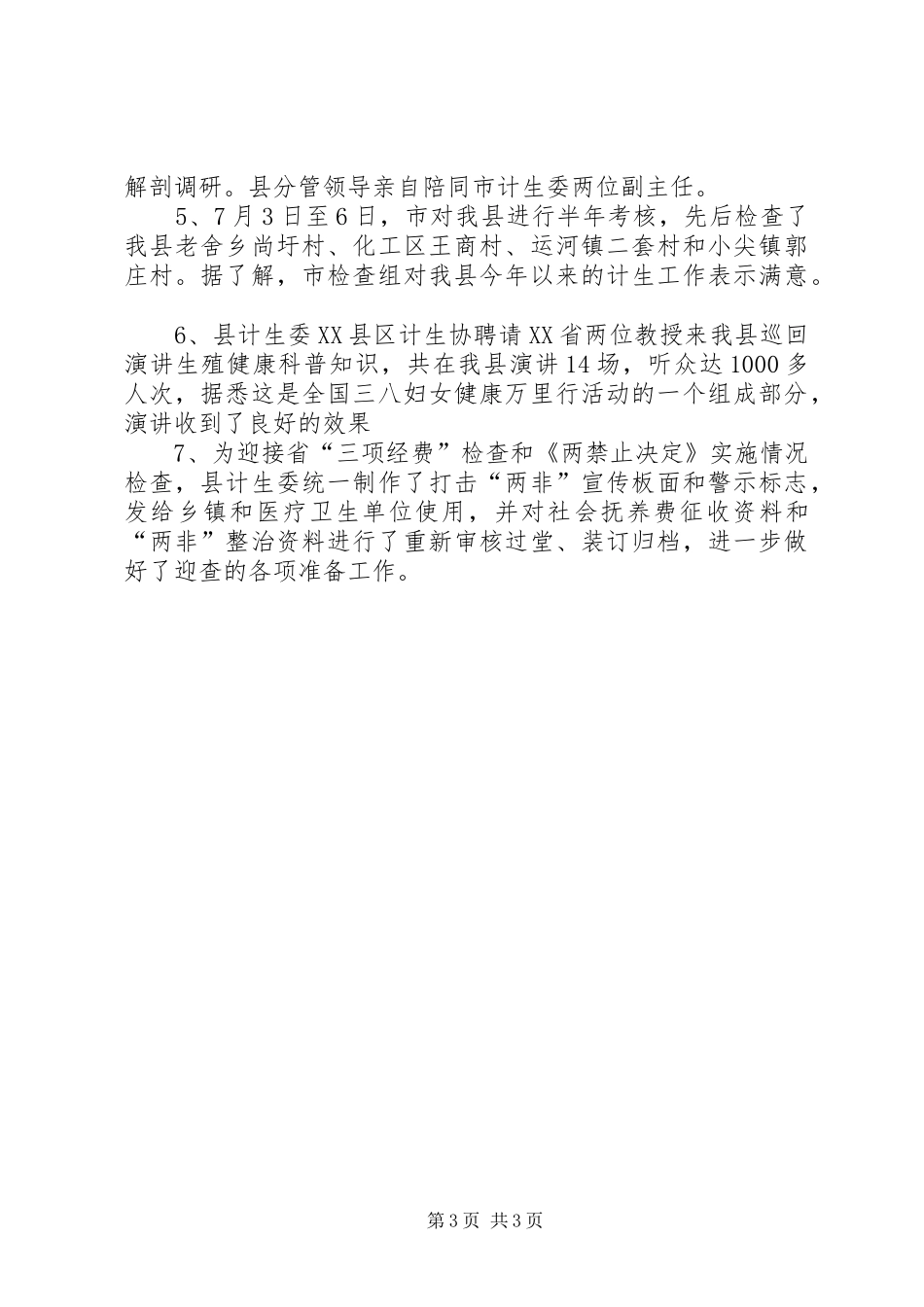 七月份的个人工作总结范文_第3页