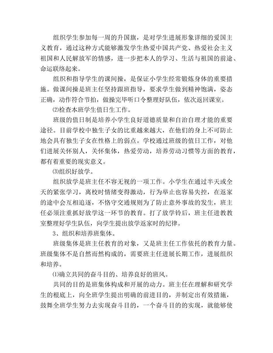 上学期小学三年级3班班主任 _第2页