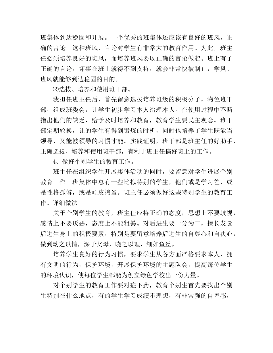 上学期小学三年级3班班主任 _第3页