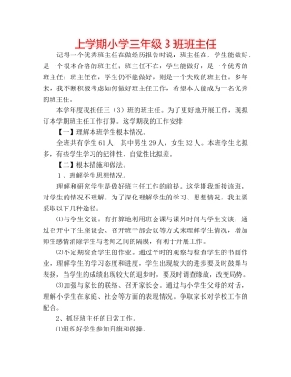 上学期小学三年级3班班主任 