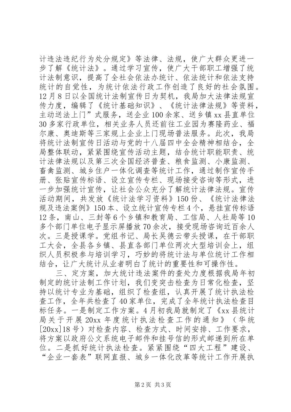 乡镇统计局法制工作总结_第2页