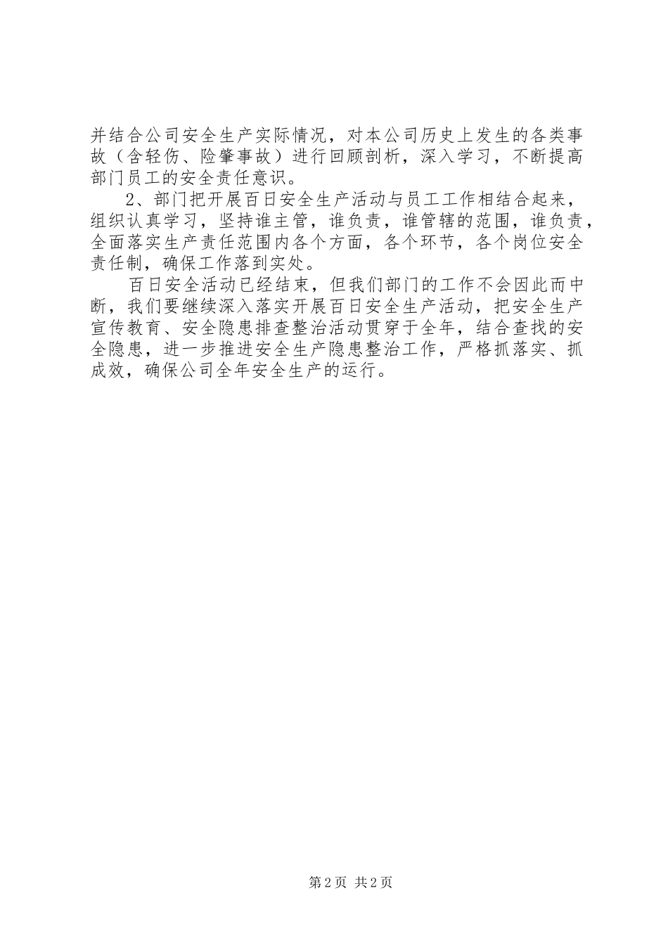 中金百日安全活动总结_第2页
