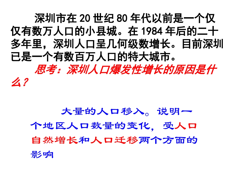 第二节人口空间的变化_第2页