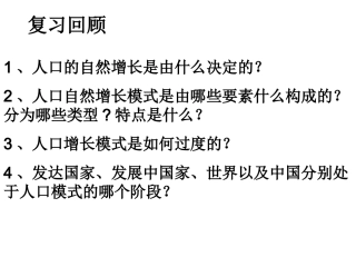 第二节人口空间的变化