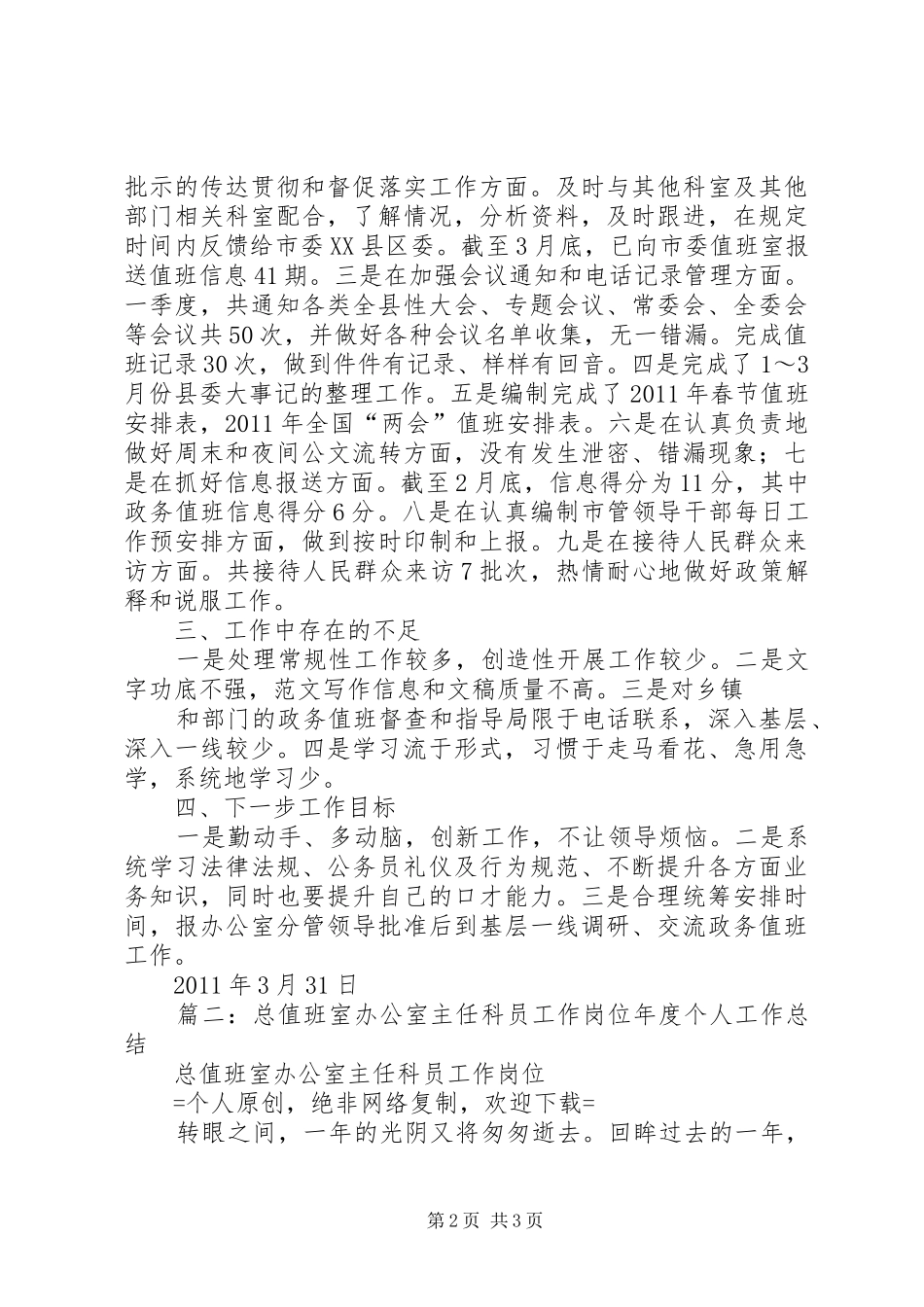 值班室个人总结_第2页