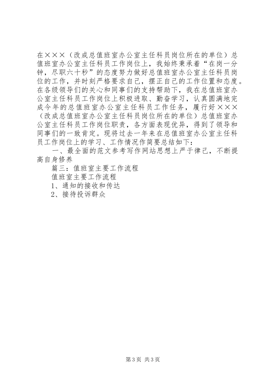 值班室个人总结_第3页