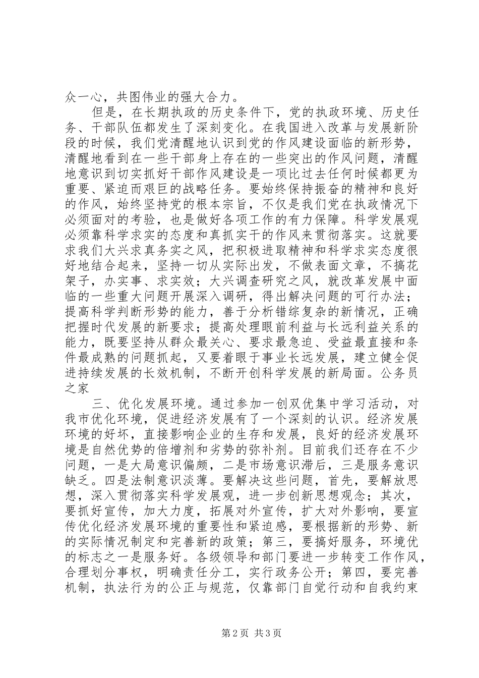 一创双优活动学习工作总结_第2页