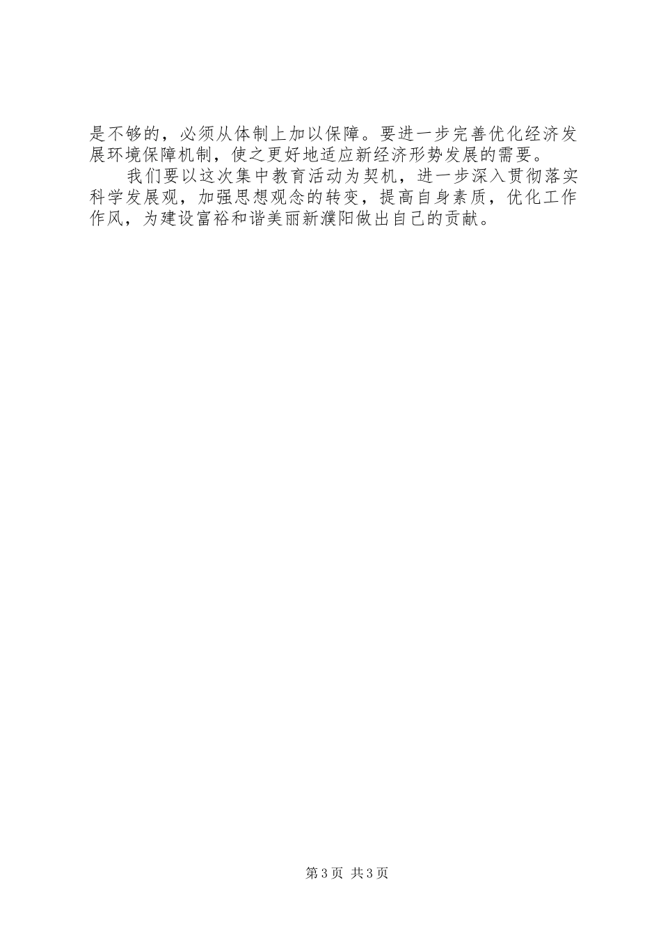一创双优活动学习工作总结_第3页