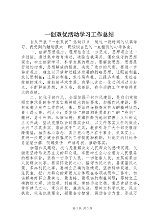 一创双优活动学习工作总结
