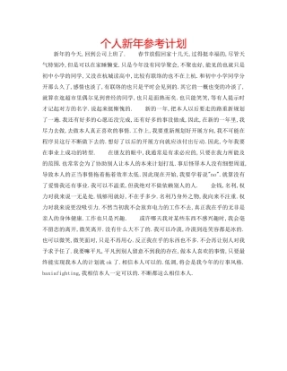 个人新年参考计划 
