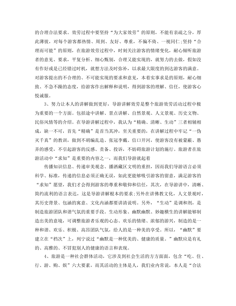 导游工作自我参考总结（通用） _第2页