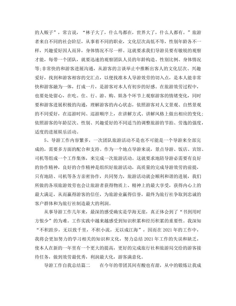 导游工作自我参考总结（通用） _第3页