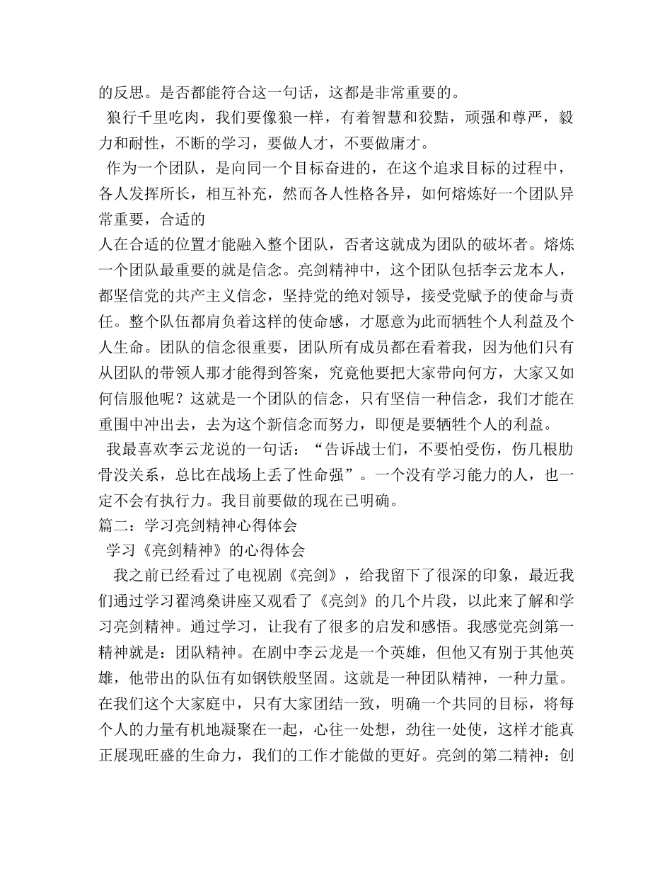 企业员工学习亮剑精神的感悟 _第2页