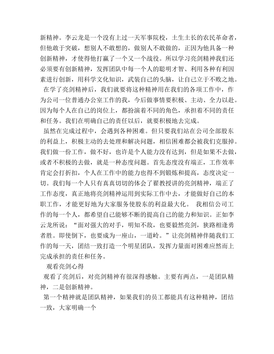 企业员工学习亮剑精神的感悟 _第3页