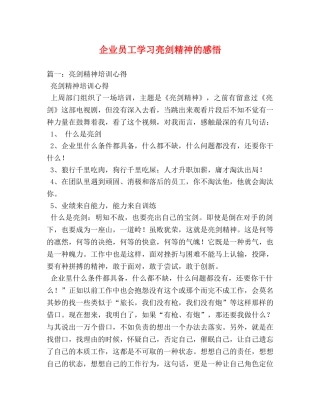 企业员工学习亮剑精神的感悟 
