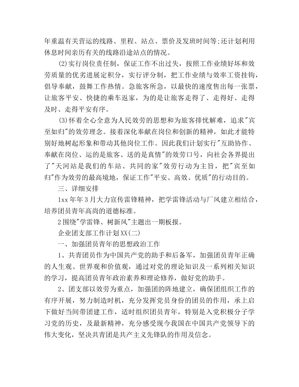企业团支部工作参考计划范文 _第3页