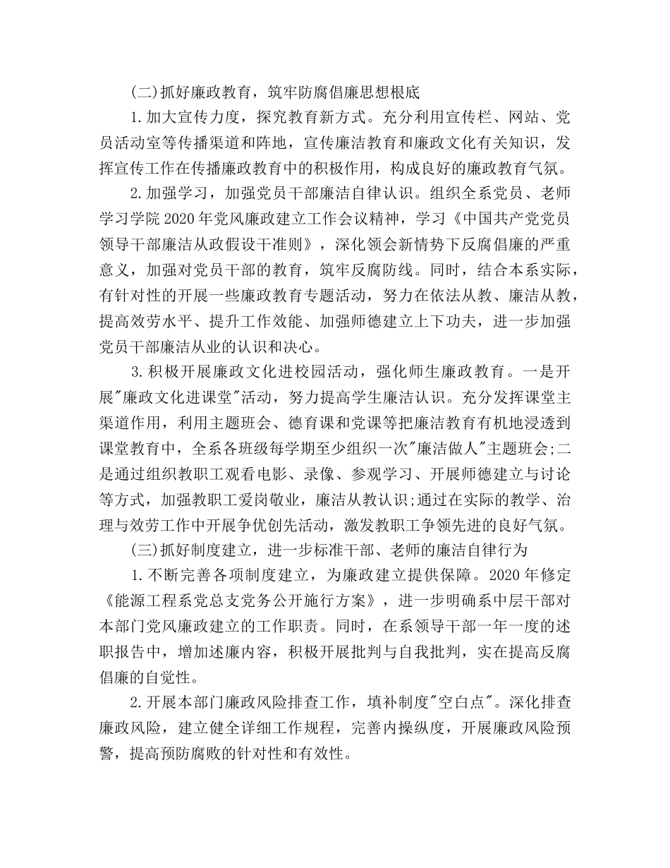 能源工程系党风廉政建设工作参考计划范文 _第2页