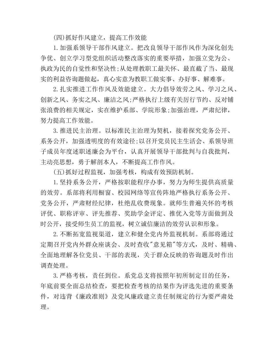 能源工程系党风廉政建设工作参考计划范文 _第3页