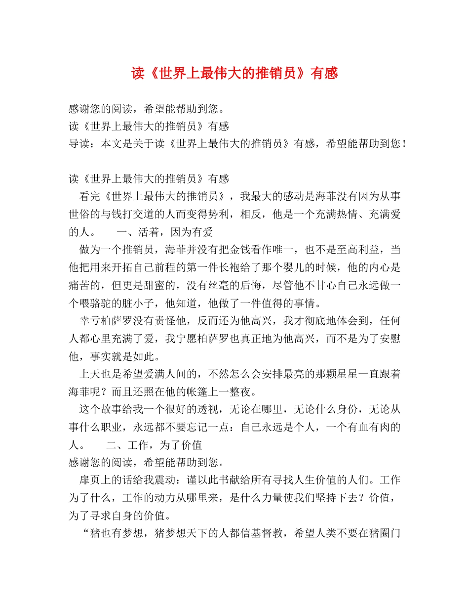 读《世界上最伟大的推销员》有感 _第1页