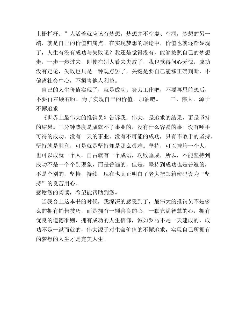 读《世界上最伟大的推销员》有感 _第2页