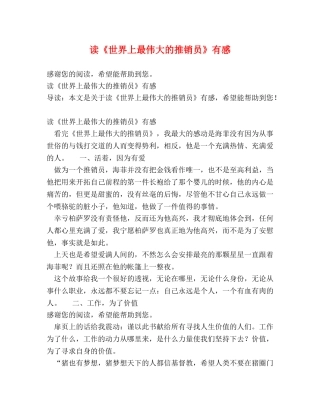 读《世界上最伟大的推销员》有感 