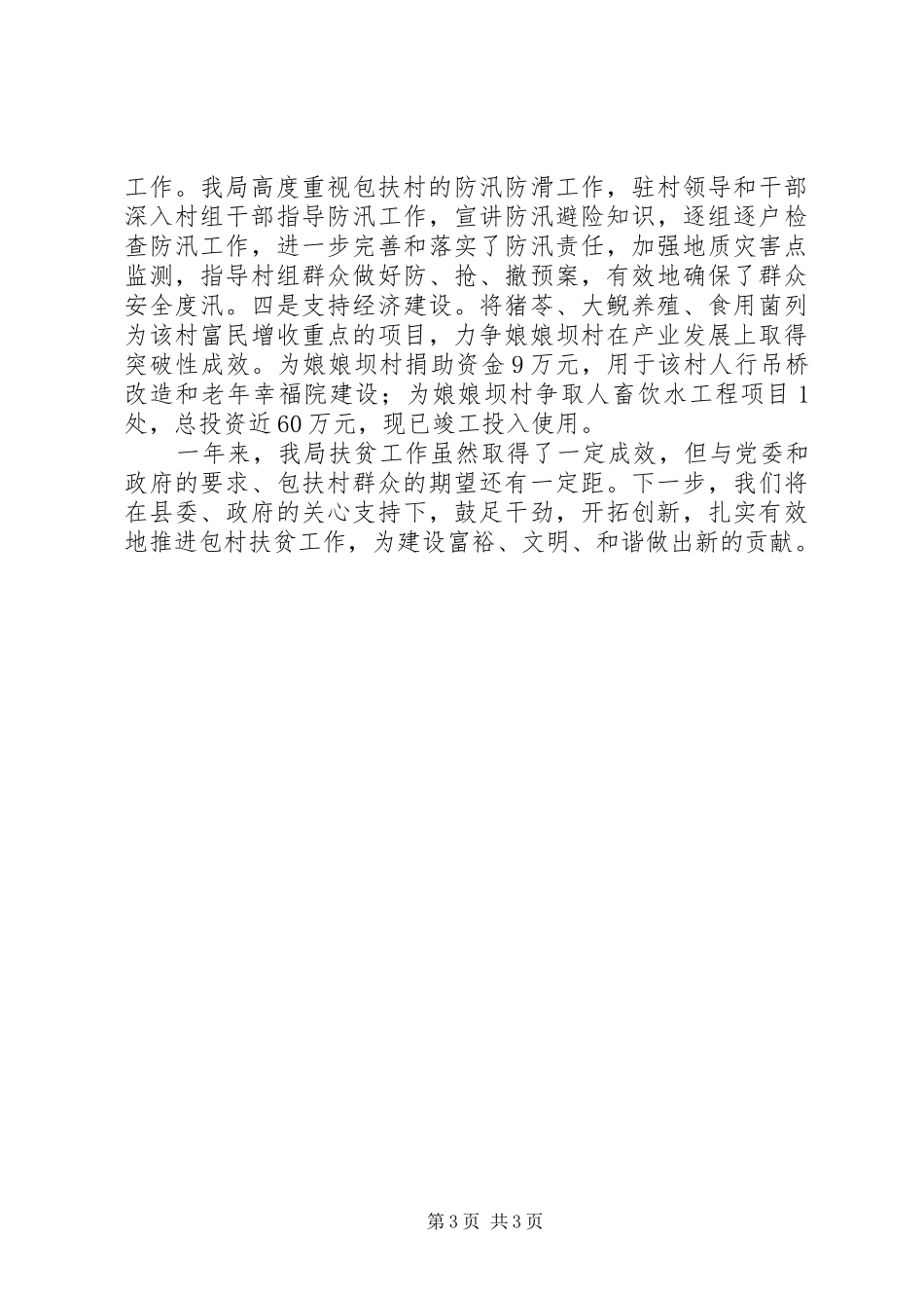 乡镇司法局年度扶贫工作总结_第3页