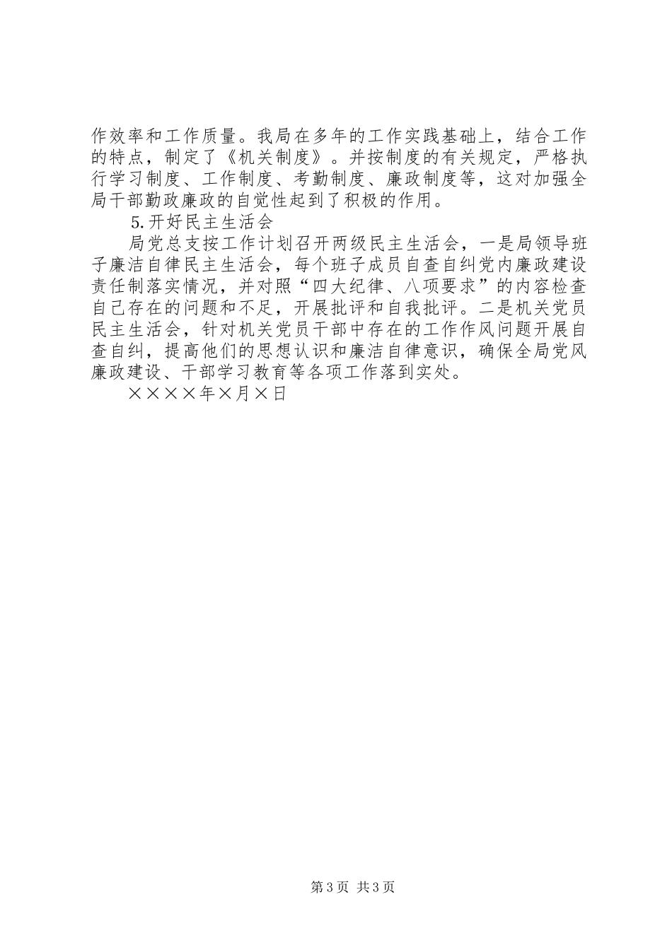 二○○四年党风廉政建设学习教育工作总结_第3页
