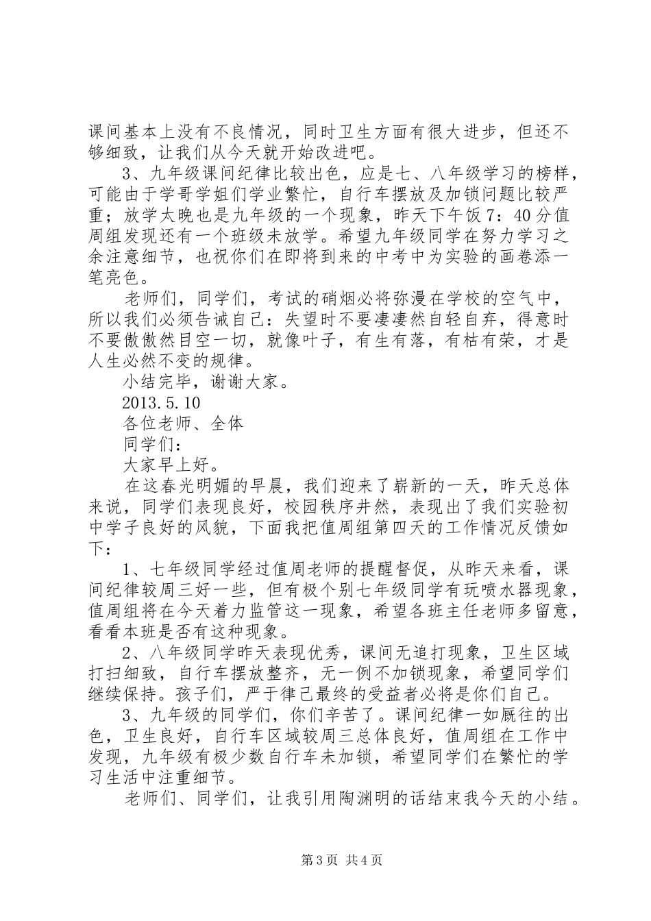 值周日工作总结范文_第3页