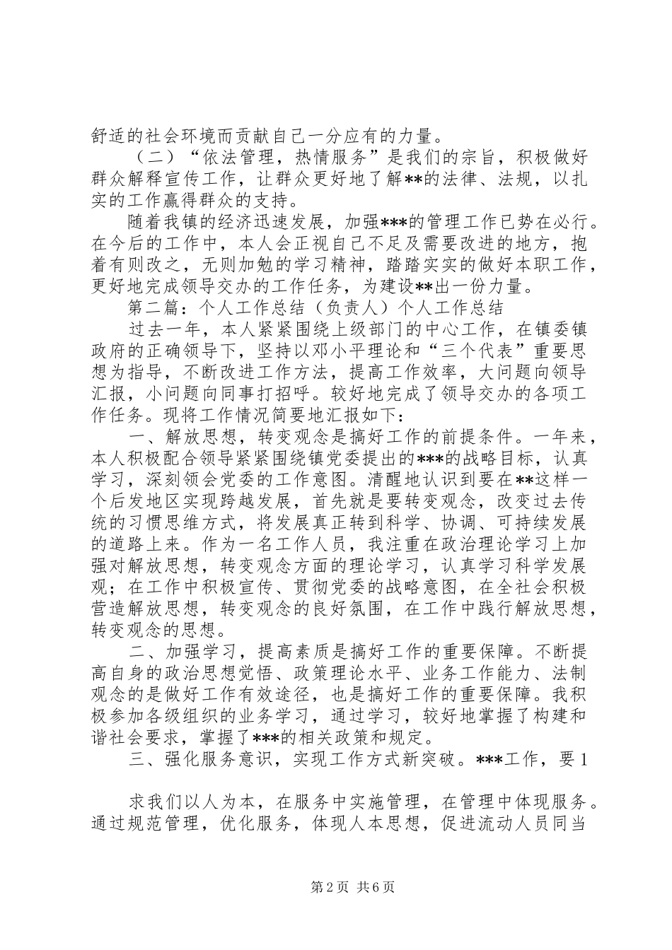 个人工作总结(负责人)_第2页