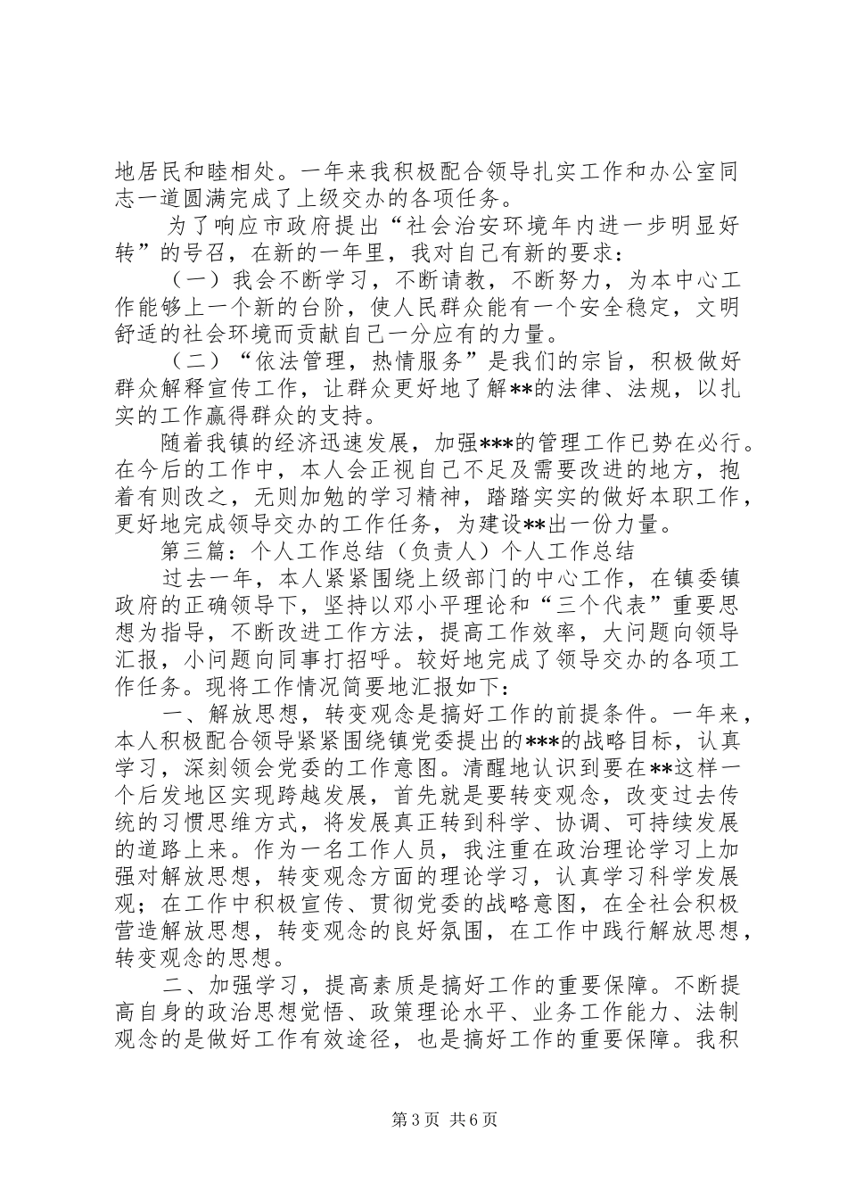 个人工作总结(负责人)_第3页