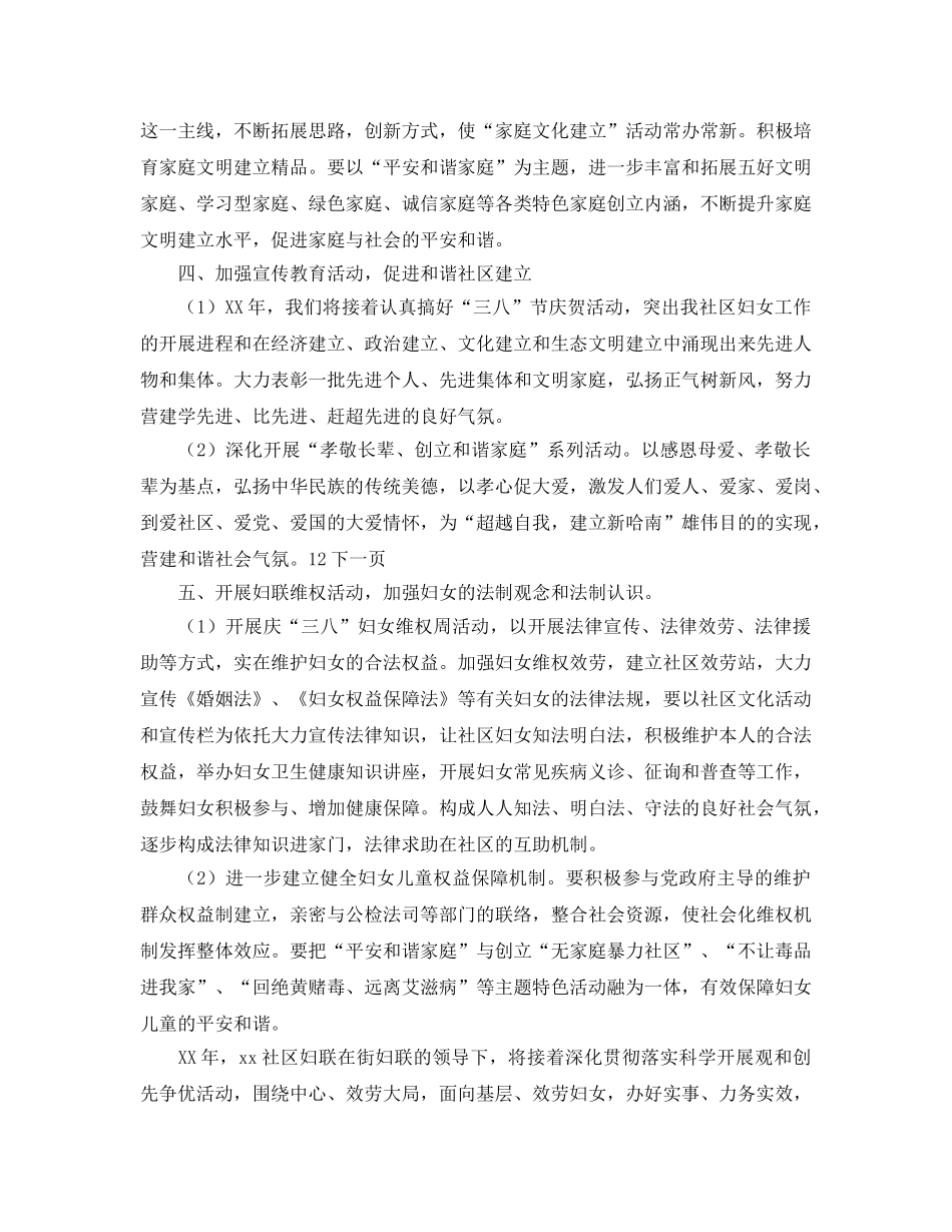 社区妇联年度工作参考计划范文(1) _第2页