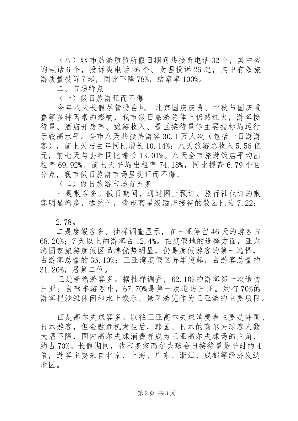 中秋国庆工作总结_第2页