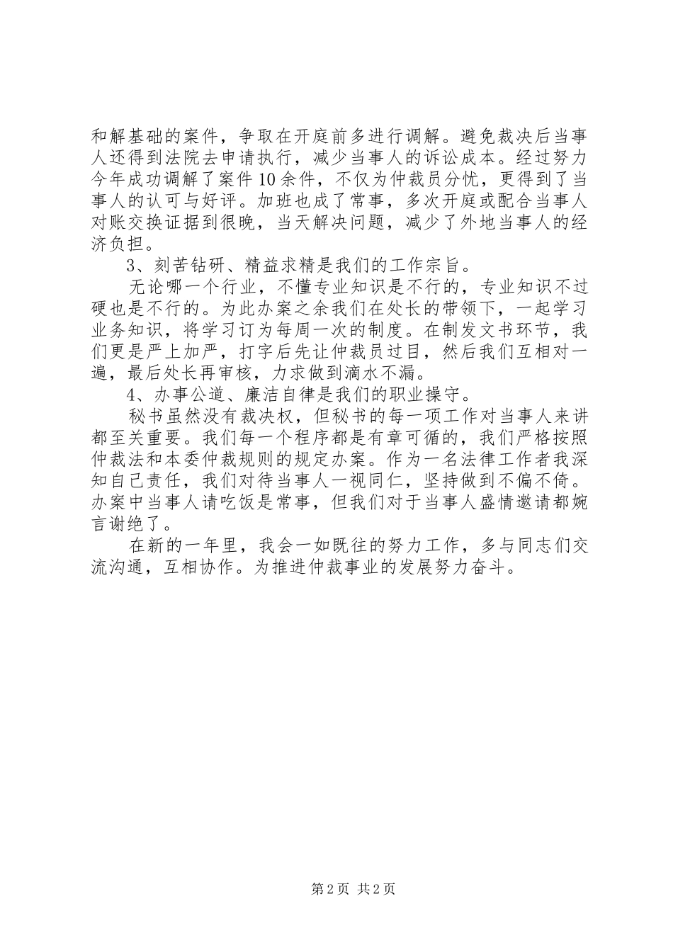 仲裁审理处秘书个人工作总结_第2页