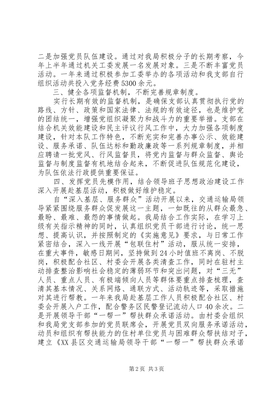 交通运输局党支部年度工作总结_第2页