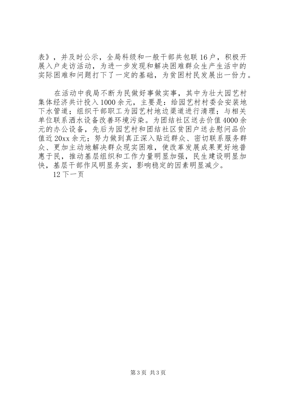 交通运输局党支部年度工作总结_第3页