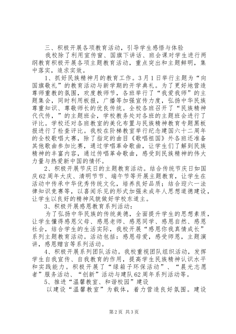 两纲教育工作总结_第2页