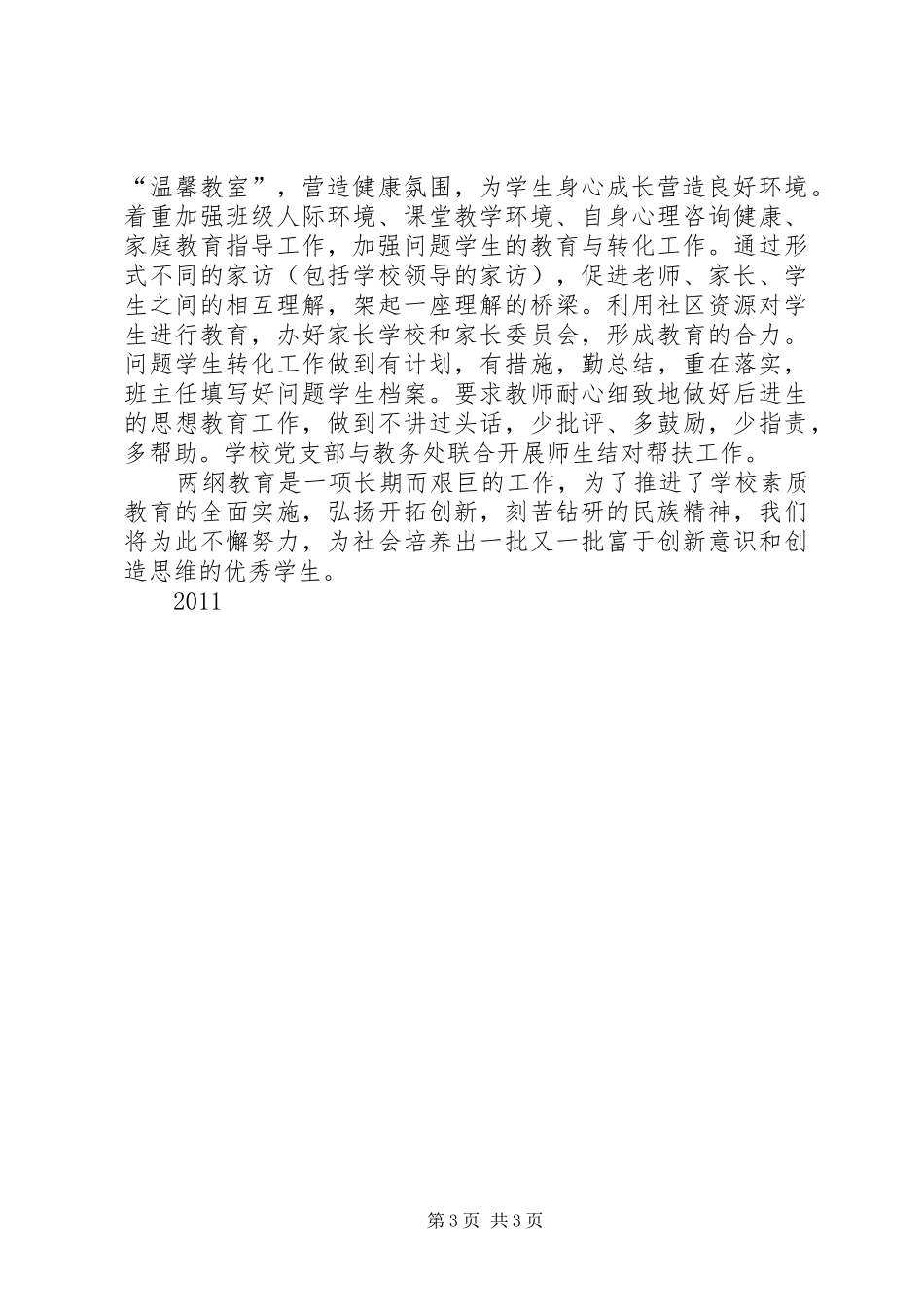 两纲教育工作总结_第3页