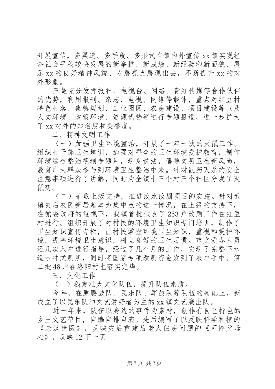 乡镇社会事业中心年度工作总结_第2页