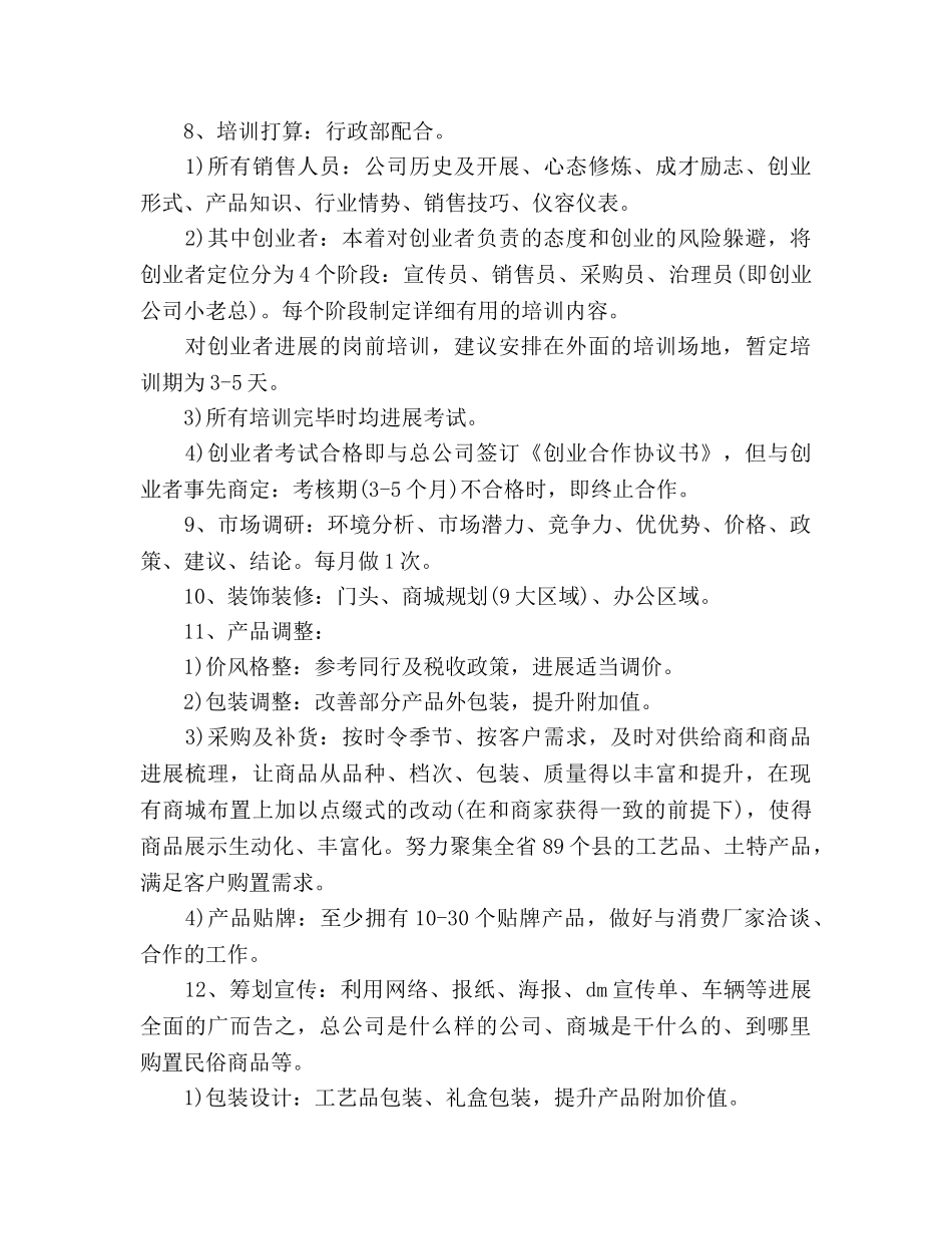 某民俗文化发展公司工作参考计划范文 _第3页