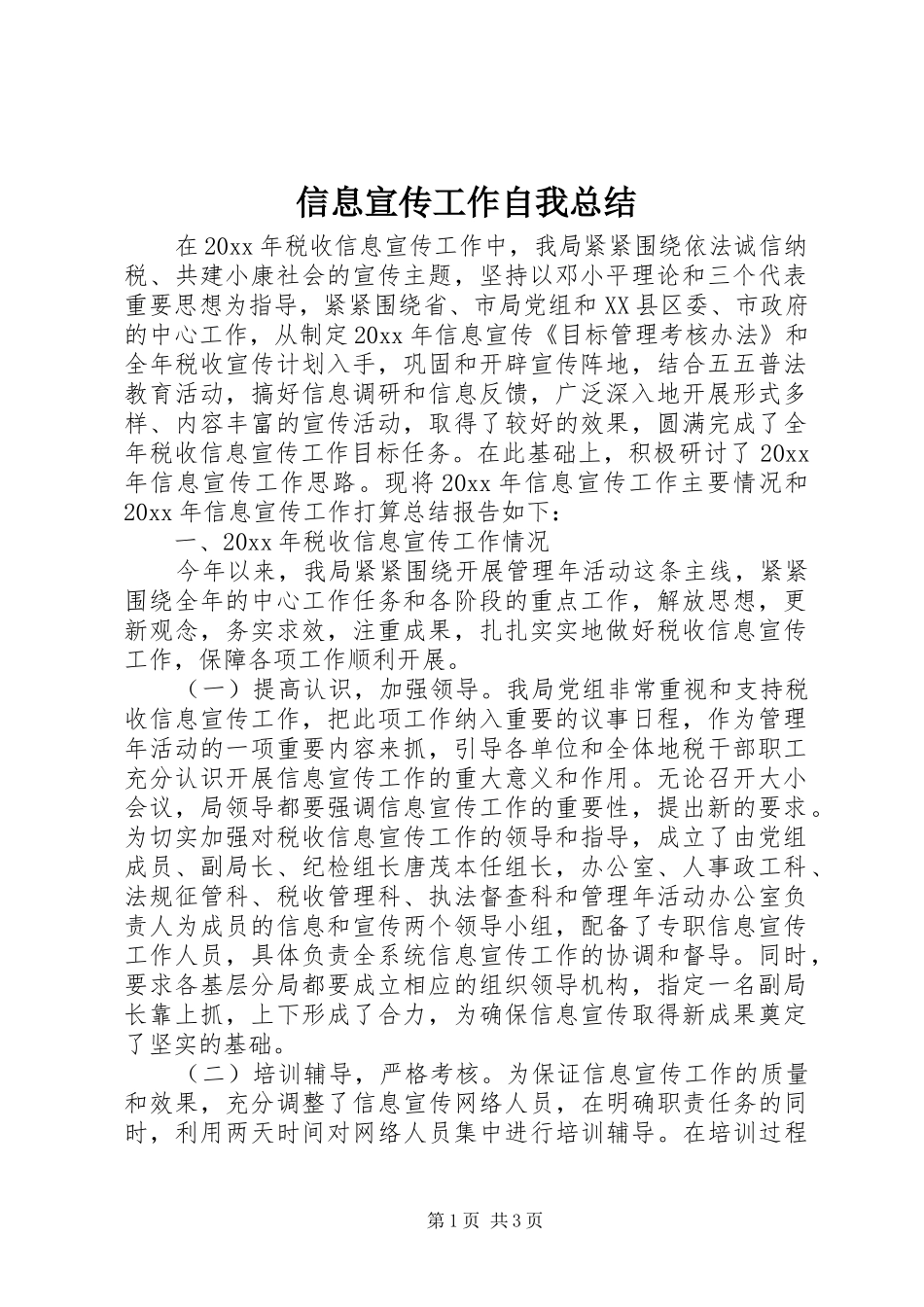 信息宣传工作自我总结_第1页